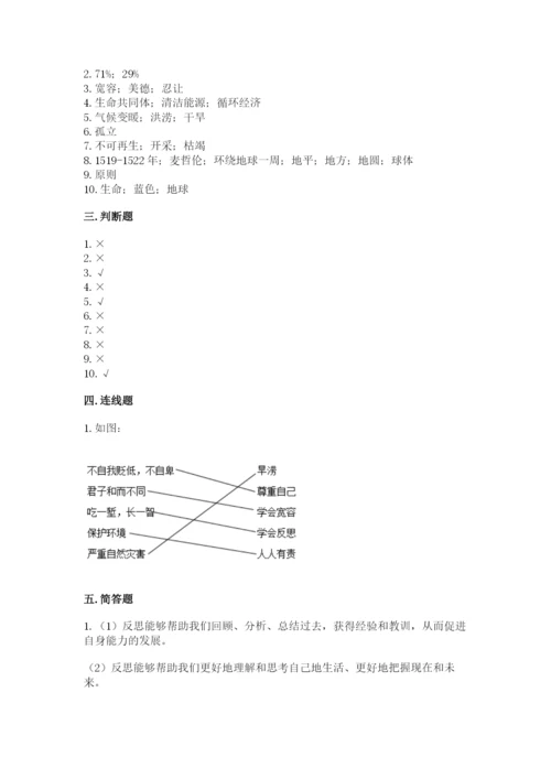 小学六年级下册道德与法治期中测试卷（易错题）.docx