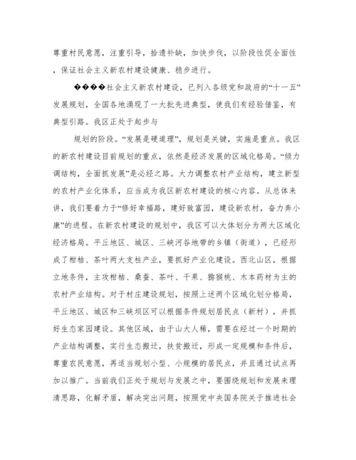 建设社会主义新农村论文.docx