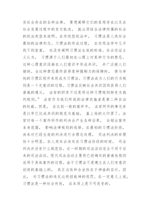 浅析法律变迁过程的社会实证主义法学考察论文.docx