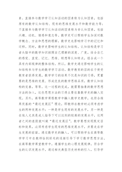 大学高等数学论文范文.docx