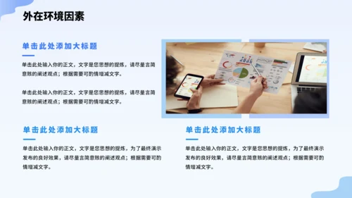 蓝色大学生职业生涯规划PPT模板
