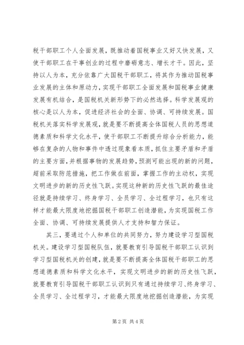 国税系统学习型组织心得体会.docx