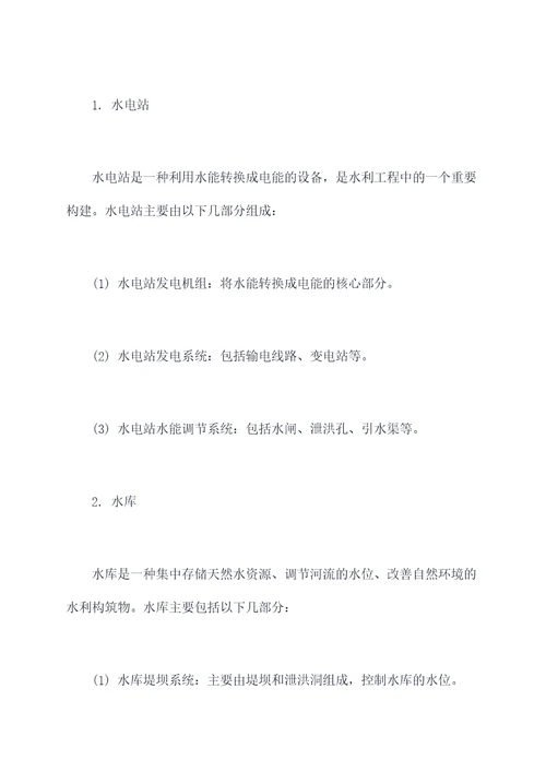 二级建造师水利知识点总结