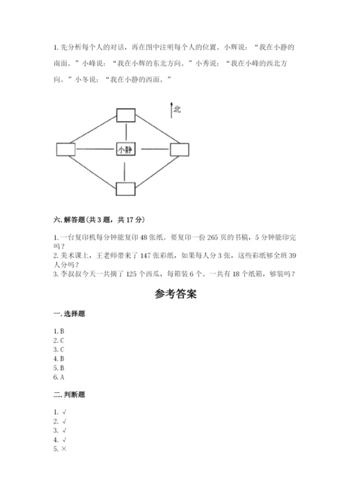 人教版三年级下册数学期中测试卷附完整答案【考点梳理】.docx