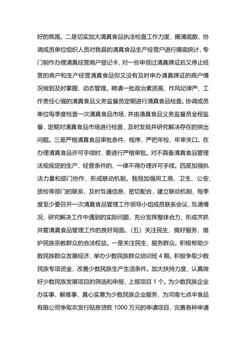 民族宗教局年终工作总结.docx