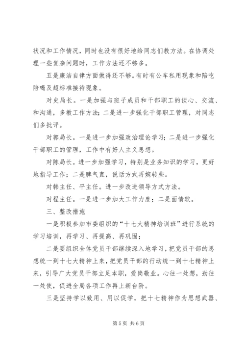 十七大民主生活会发言提纲.docx