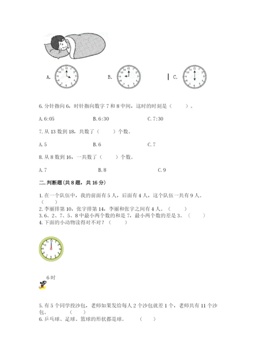 人教版一年级上册数学期末测试卷a4版可打印.docx