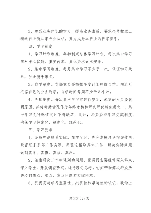 政治理论学习计划 (3).docx