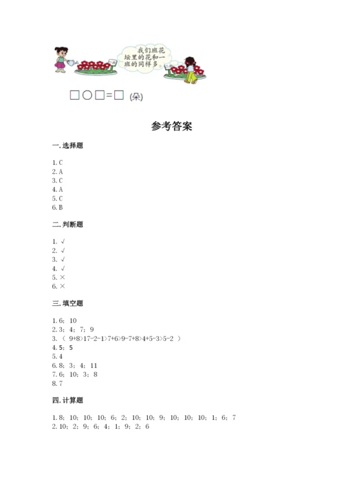 小学数学试卷一年级上册数学期末测试卷精品带答案.docx