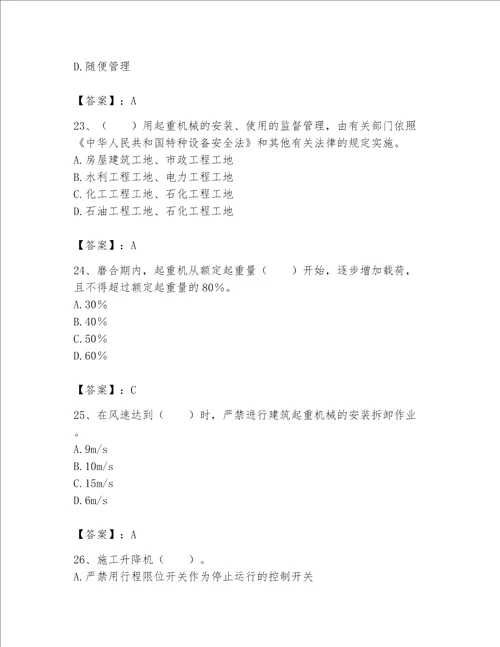 2023年机械员考试完整题库含完整答案【名校卷】