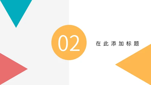 小清新橙色商务汇报PPT模板