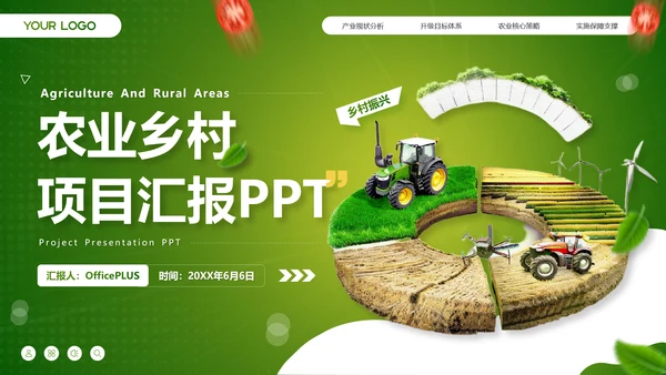 绿色商务风农业乡村项目汇报PPT模板