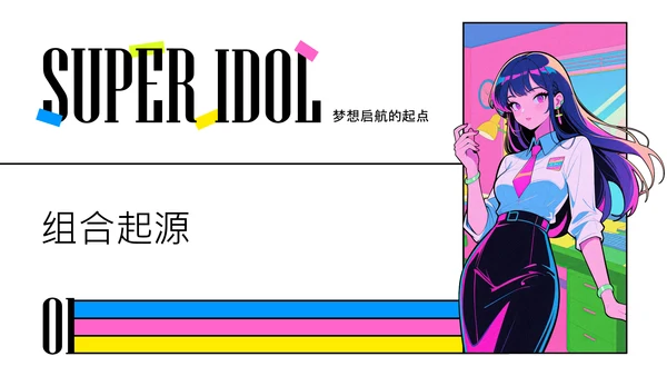 霓虹色City PoP风团队介绍PPT模板