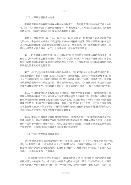 环境保护基本法律制度的完善.docx