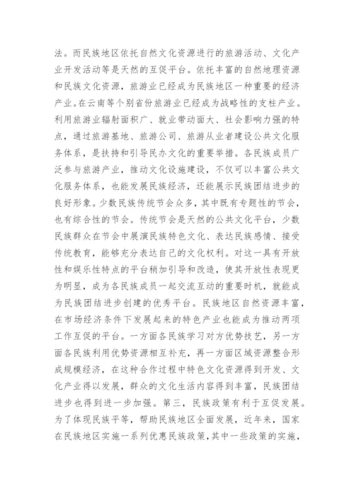 民族团结创建与公共文化服务发展研究的论文.docx