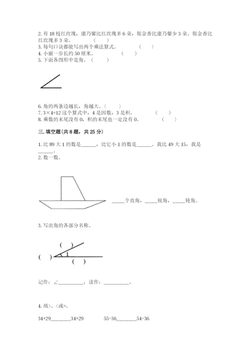 小学数学试卷二年级上册期中测试卷（综合题）.docx