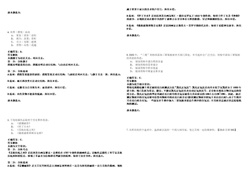 四川2021四川绵阳市事业单位招聘人员领取书一套带答案详解考试版合集二