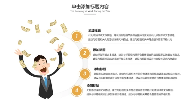 简约银行金融理财投资财务财富PPT模板