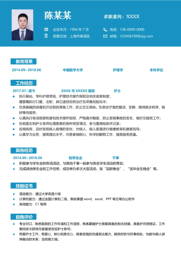 护士简历医护求职封面