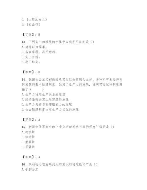 2024年国家电网招聘之文学哲学类题库及完整答案（易错题）.docx