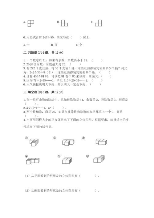 苏教版四年级上册数学期末测试卷附答案【名师推荐】.docx