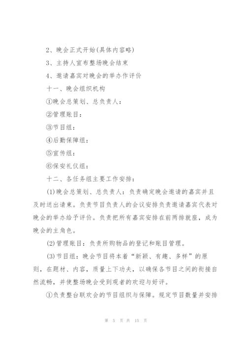 文艺晚会系列的策划方案大全.docx