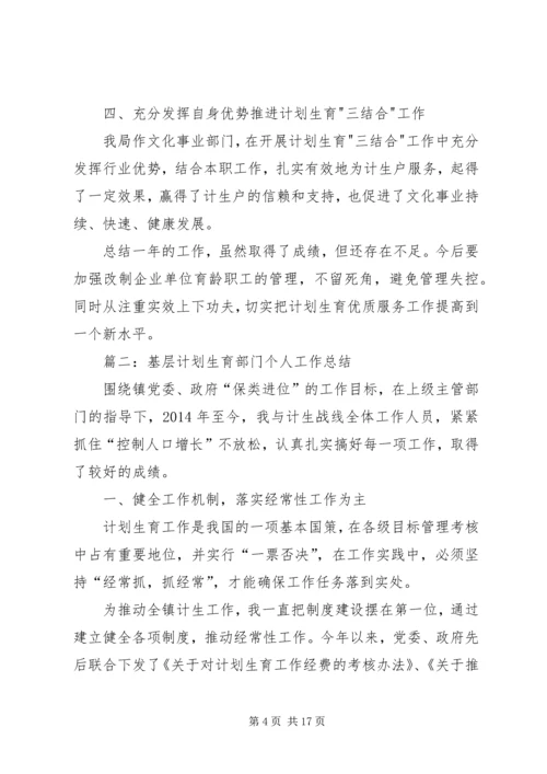 社区计划生育个人的工作总结.docx