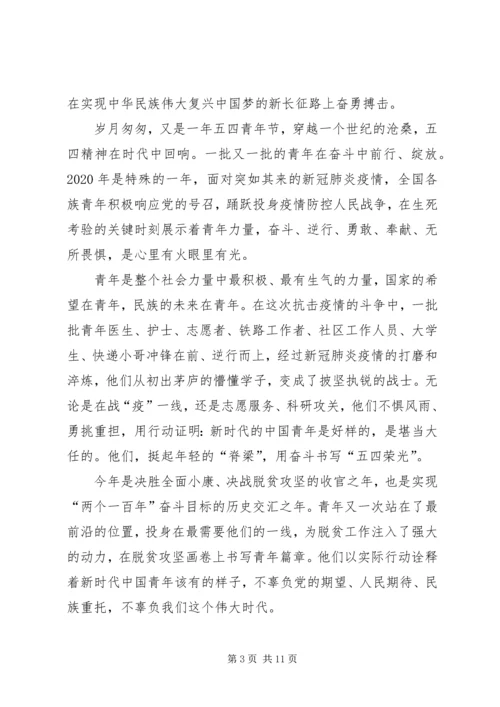 传承五四精神心得体会5篇.docx