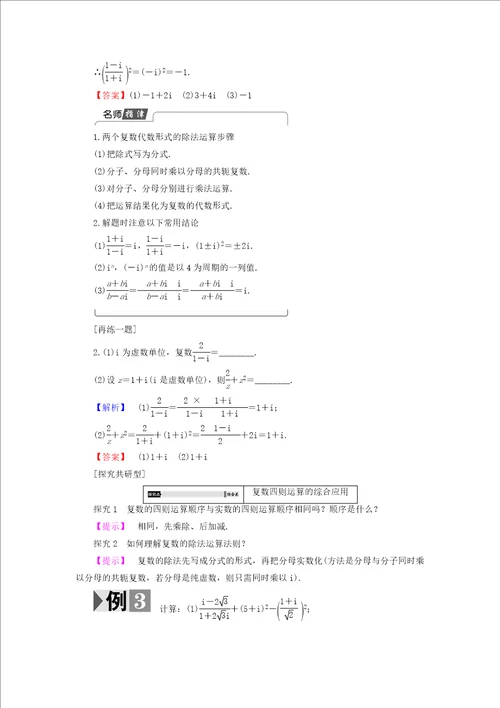 高中数学第3章数系的扩充与复数的引入3.2第2课时复数的乘方与除法学案苏教版