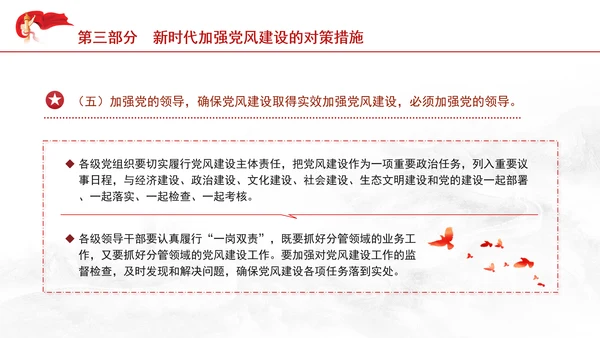 党支部专题党课为民族复兴保驾护航PPT课件