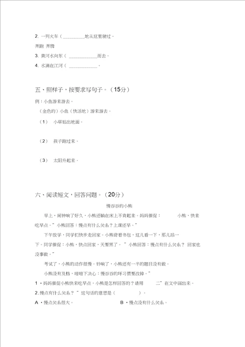 新部编版二年级语文下册第三次月考试题及答案完美版