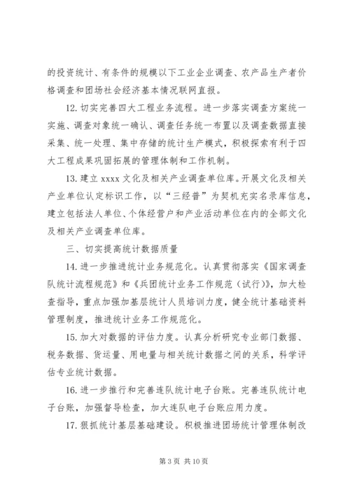 统计局工作计划 (16).docx