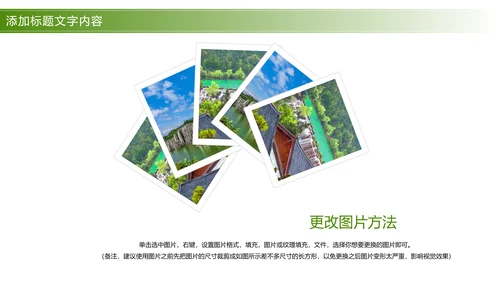 唯美清新旅游画册展示景点介绍PPT模板