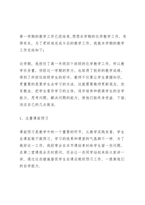 化学老师工作总结5篇.docx