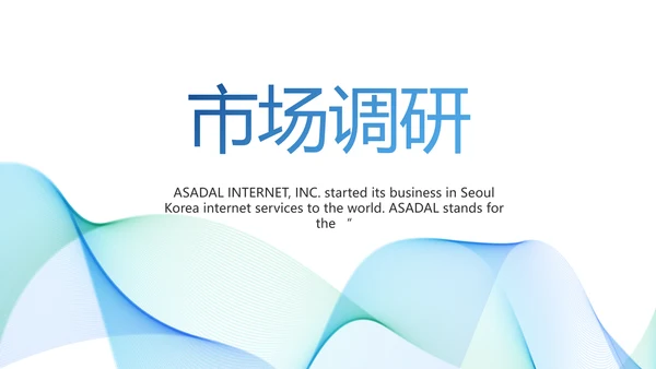 简约大气公司产品介绍宣传通用PPT
