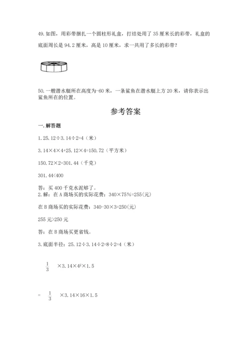 六年级小升初数学解决问题50道【考试直接用】.docx