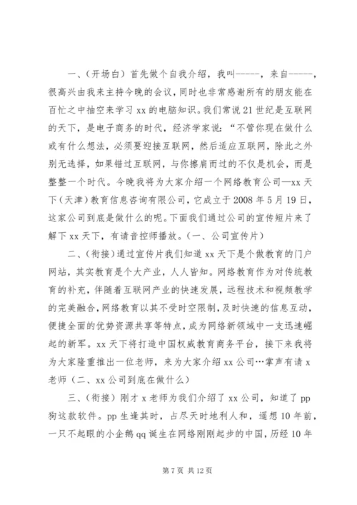 内训培训会议主持词 (3).docx