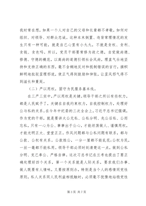 从严上要求向实处着力严以修身严以用权严以律己谋事要实.docx