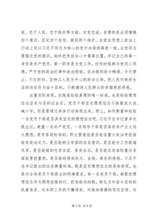 以坚定的理想信念守初心担使命.docx