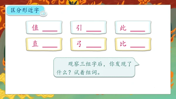 【核心素养】部编版语文二年级下册-24. 羿射九日 第1课时（课件）