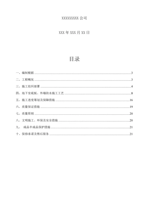 地下室3+4SBS防水卷材综合施工专题方案.docx