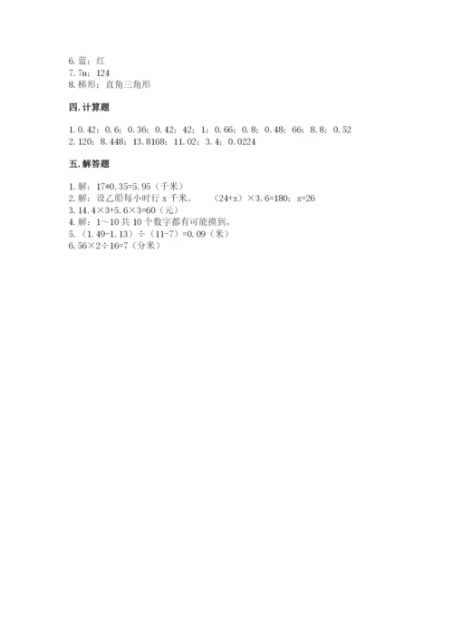 小学数学五年级上册期末测试卷（考点提分）.docx