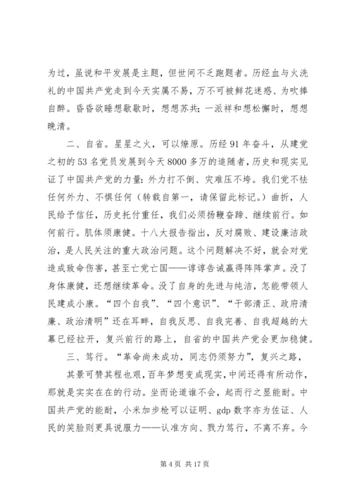 学习十八大心得体会 (27).docx