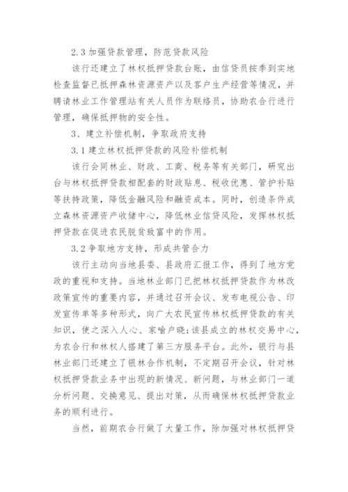 农村改革问题研究的毛概论文.docx