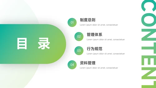 绿色渐变大气管理制度培训PPT模板
