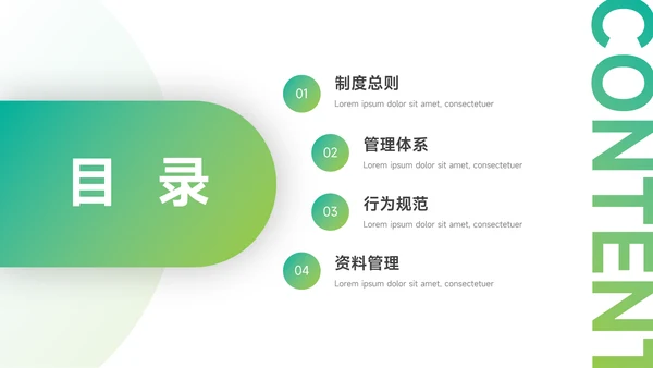 绿色渐变大气管理制度培训PPT模板