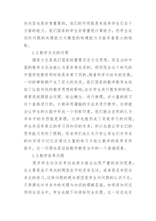 大学数学教育偏差和调整对策论文.docx