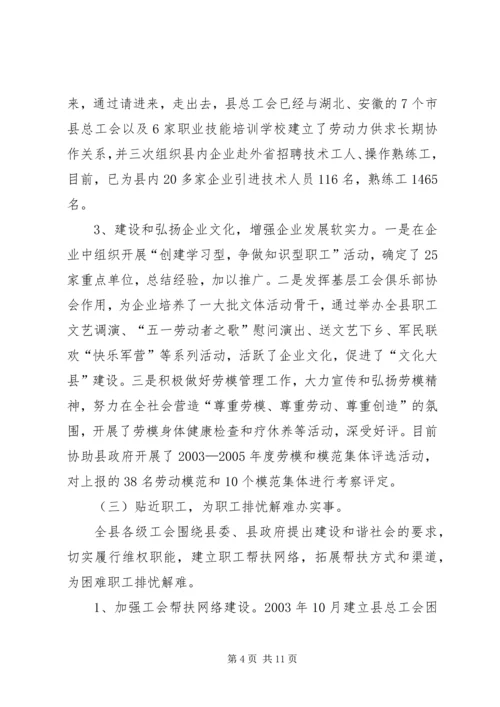 县总工会工作情况汇报.docx