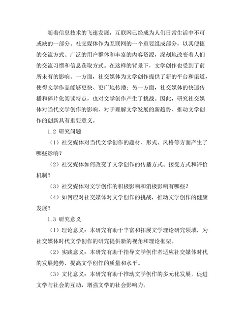 社交媒体对当代文学创作的影响