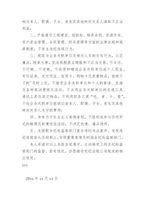公司廉洁承诺书.docx